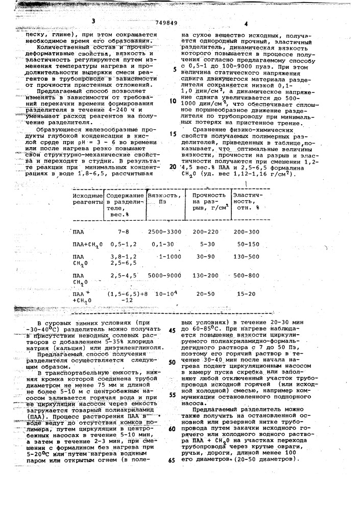 Способ получения очистного полимерного поршня-разделителя (патент 749849)