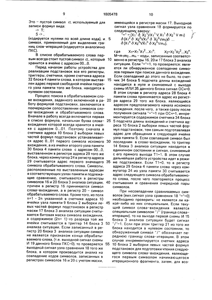 Устройство для реализации подстановок (патент 1805478)