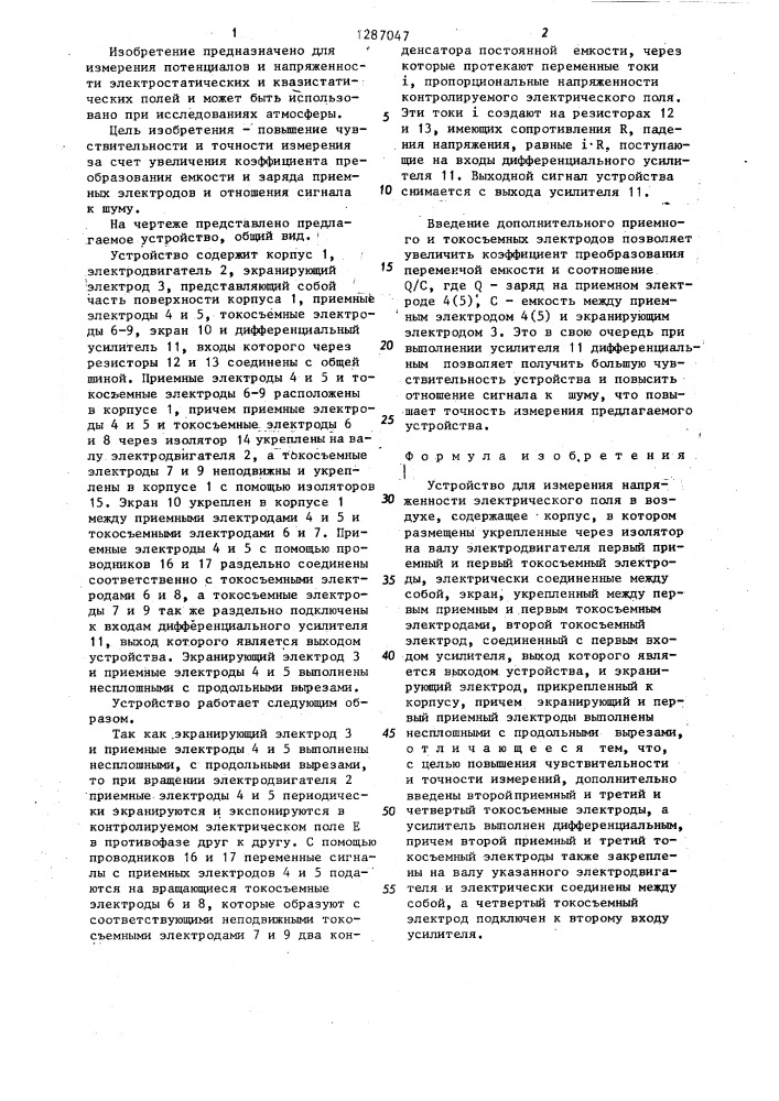 Устройство для измерения напряженности электрического поля в воздухе (патент 1287047)