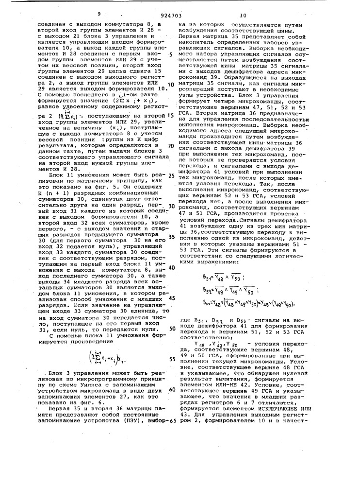 Устройство для вычисления квадратного корня (патент 924703)