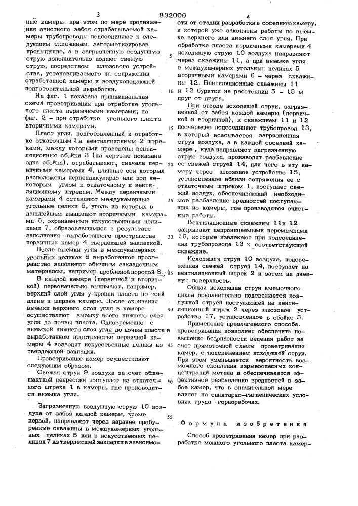 Способ проветривания камер приразработке мощного угольногопласта камерной системой разработки (патент 832006)