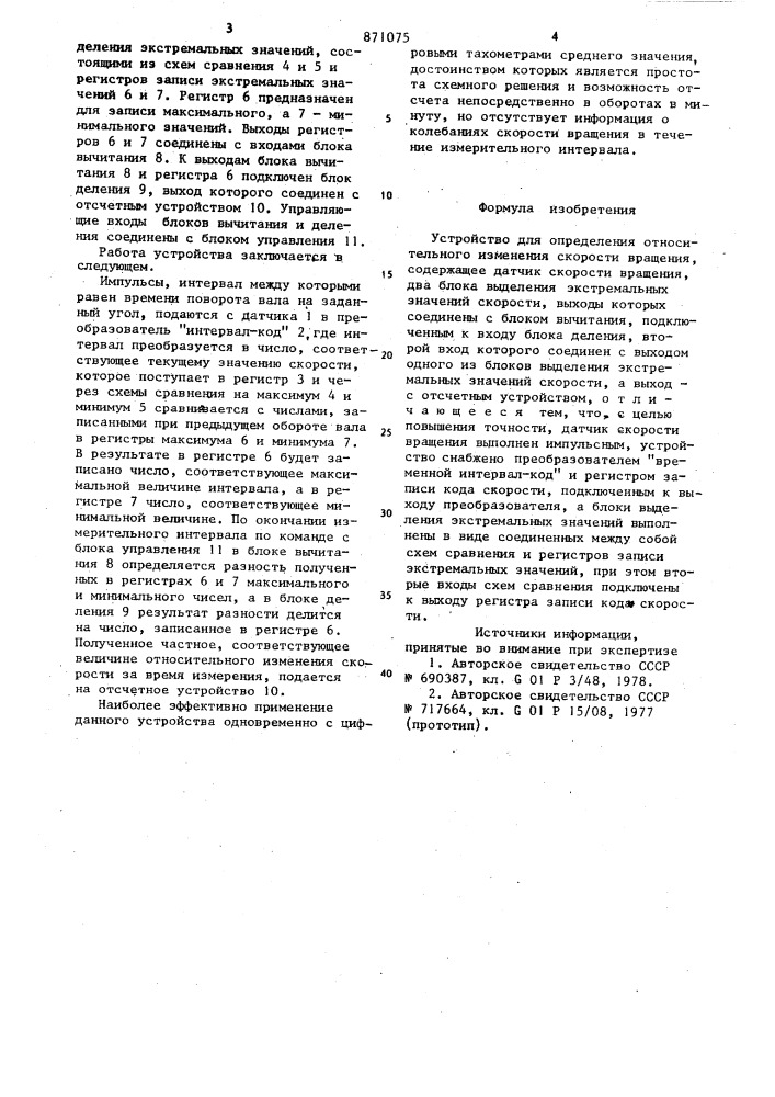 Устройство для определения относительного изменения скорости вращения (патент 871075)