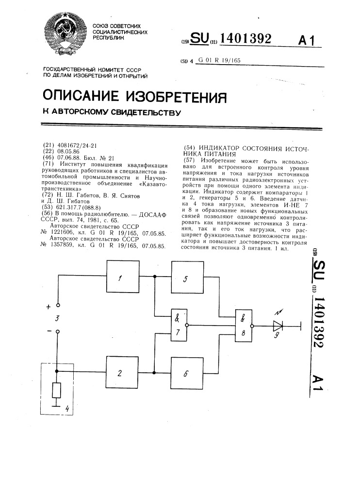 Индикатор состояния источника питания (патент 1401392)