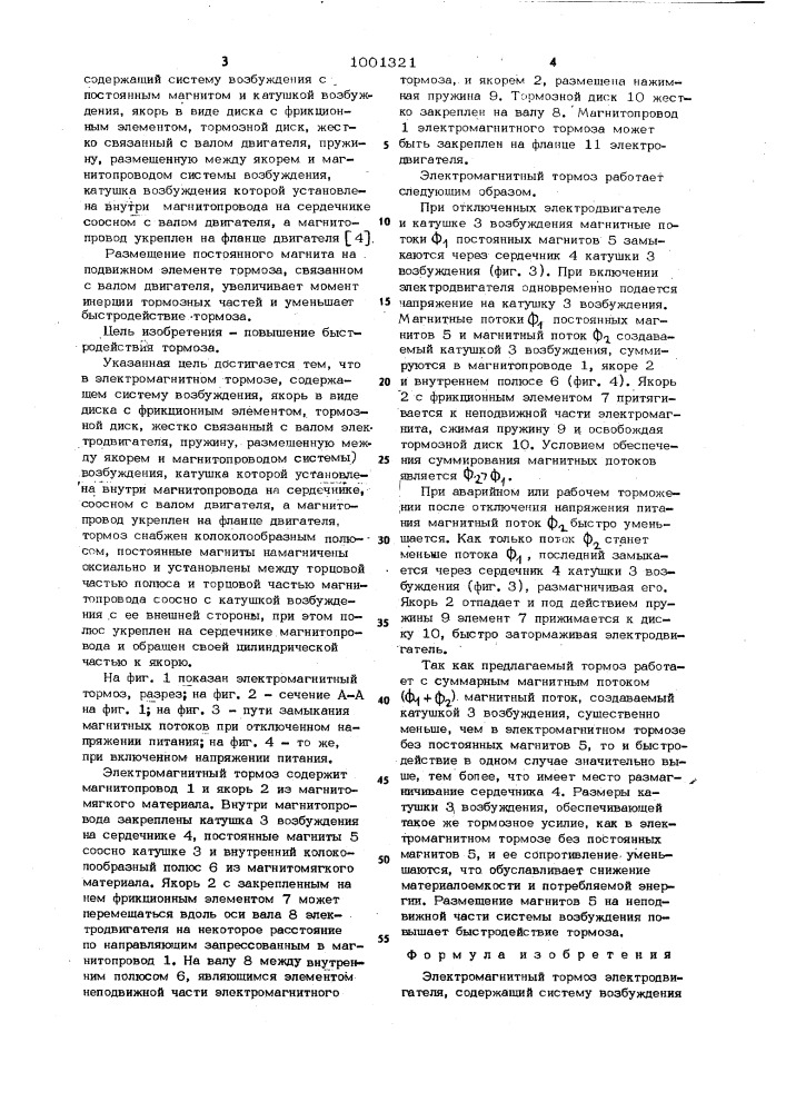 Электромагнитный тормоз (патент 1001321)