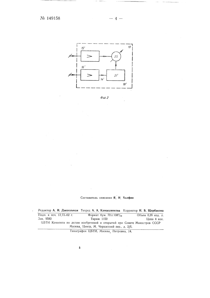 Устройство для электрической разведки магнитотеллурическим методом (патент 149158)