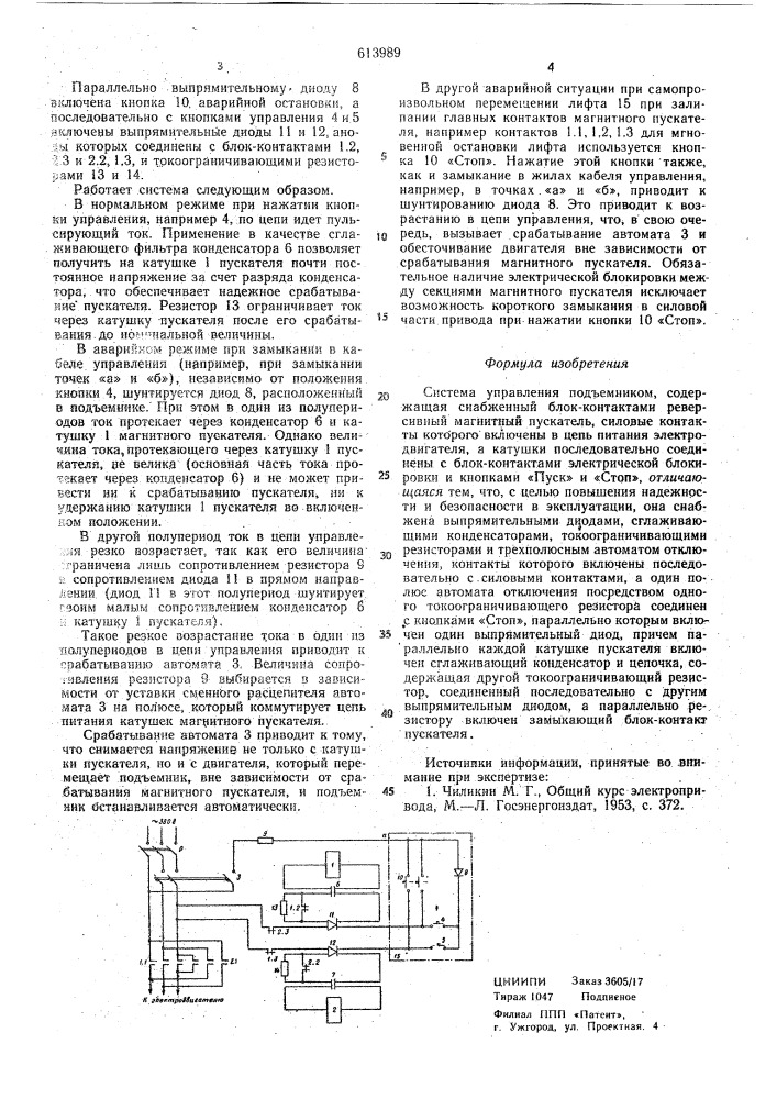 Система управления подъемником (патент 613989)