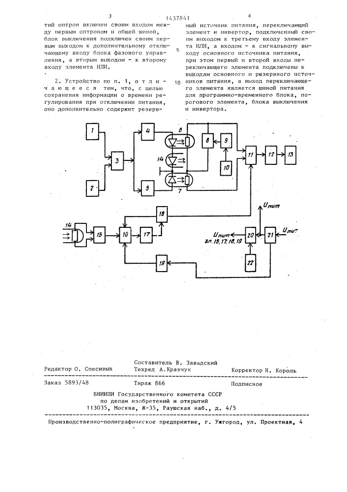 Устройство для регулирования температуры (патент 1437841)