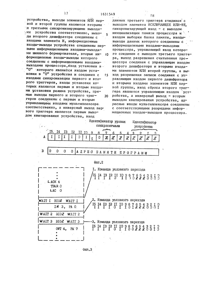 Устройство обработки информации (патент 1631549)