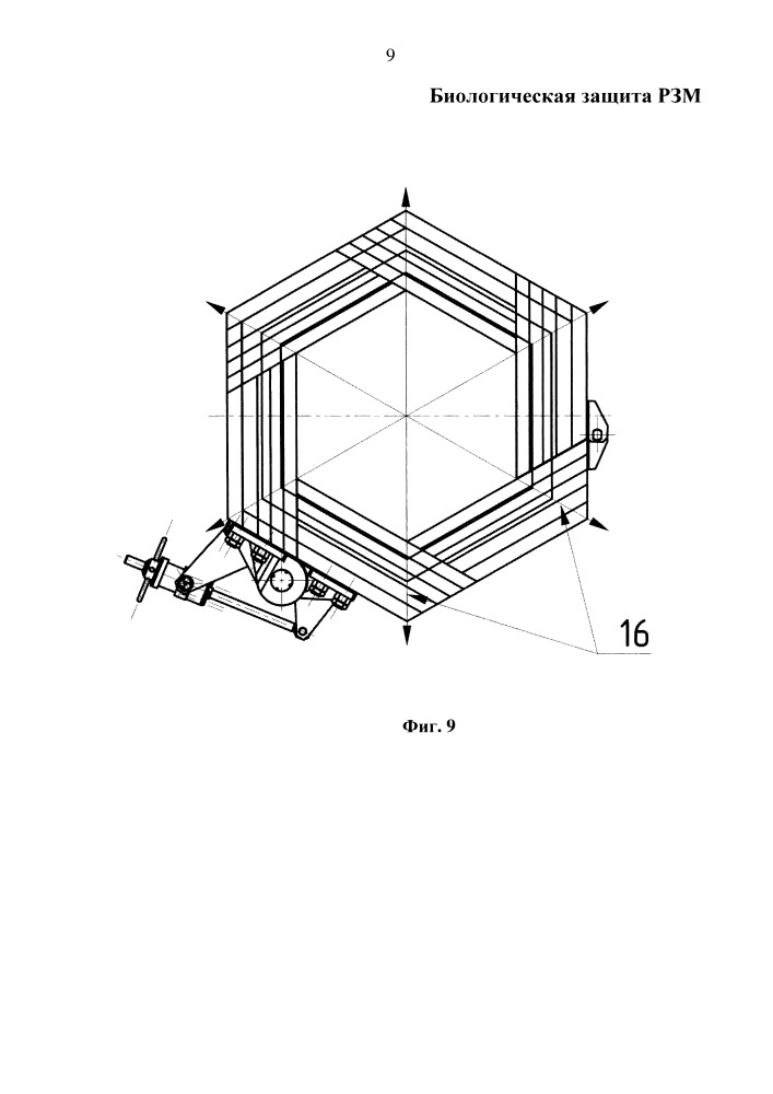 Биологическая защита разгрузочно-загрузочной машины (патент 2649900)