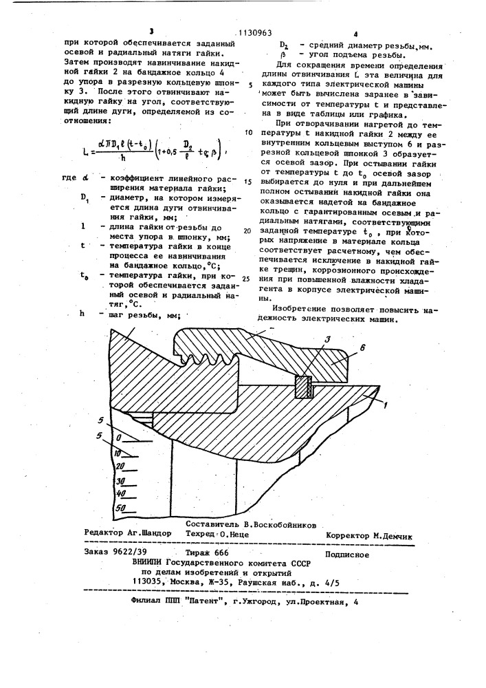 Способ сборки бандажного узла ротора электрической машины (патент 1130963)