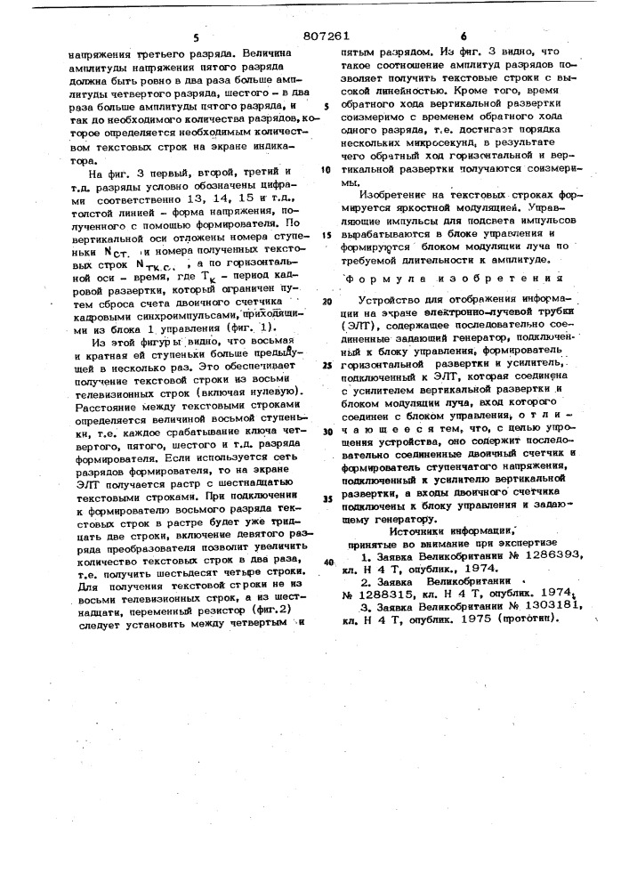 Устройство для отображения ин-формации ha экране электронно- лучевой трубки (патент 807261)