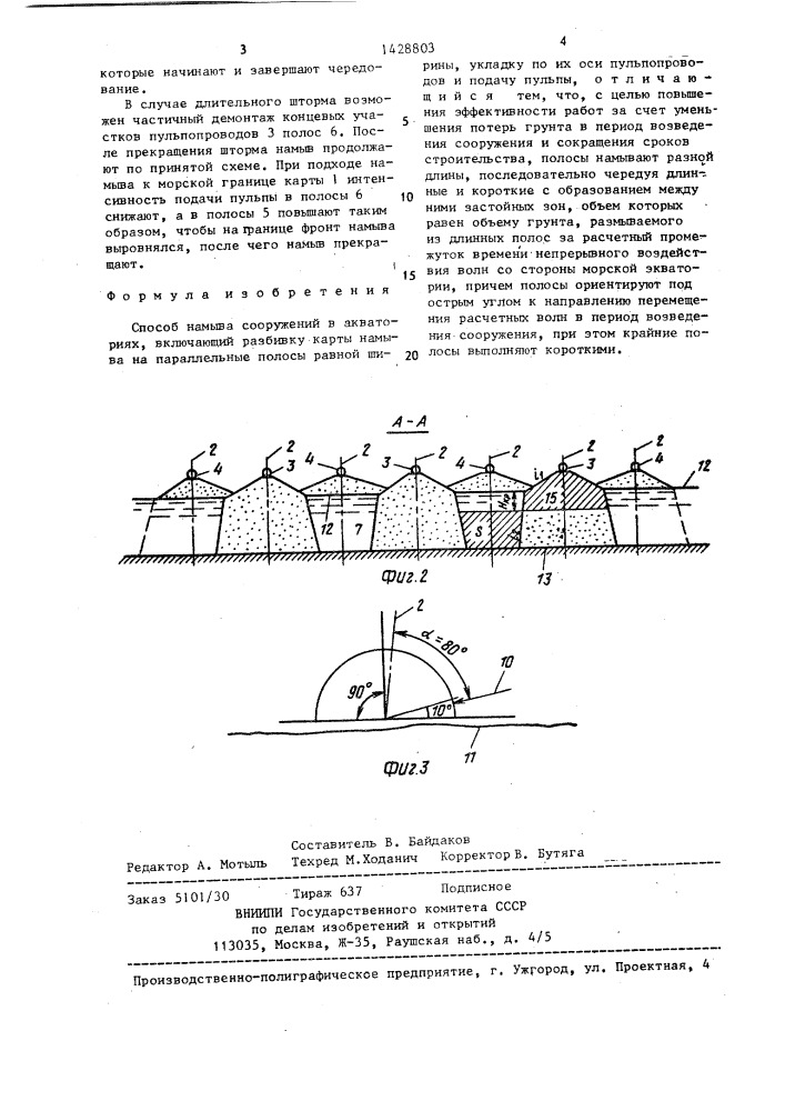 Способ намыва сооружений в акваториях (патент 1428803)