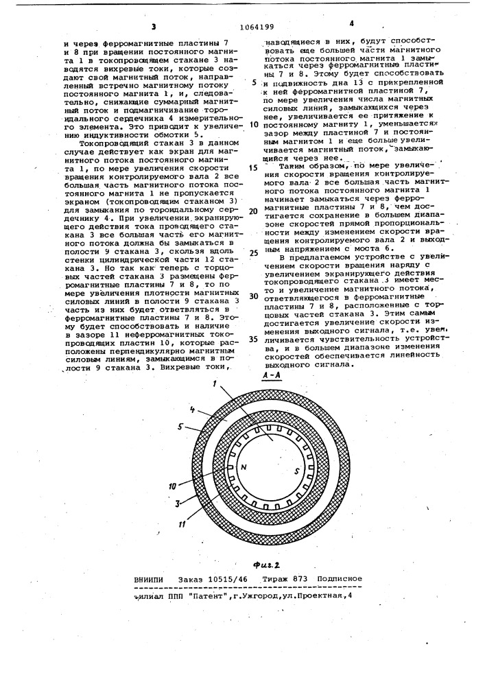 Устройство для контроля скорости вращения (патент 1064199)