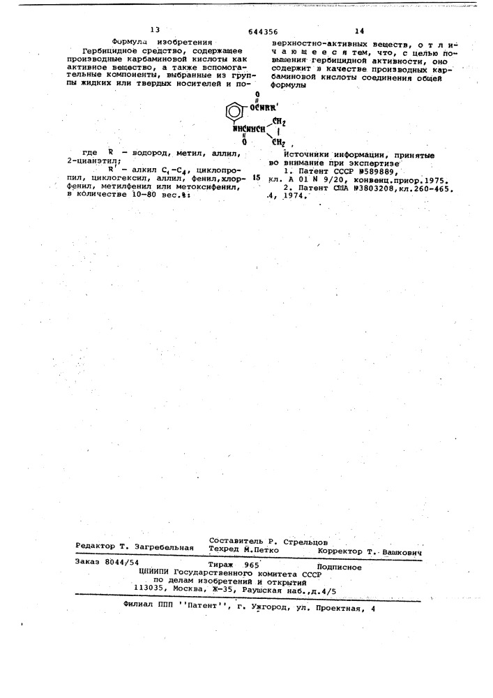 Гербицидное средство (патент 644356)