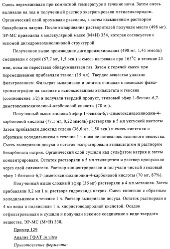 4,6,7,13-замещенные производные 1-бензил-изохинолина и фармацевтическая композиция, обладающая ингибирующей активностью в отношении гфат (патент 2320648)
