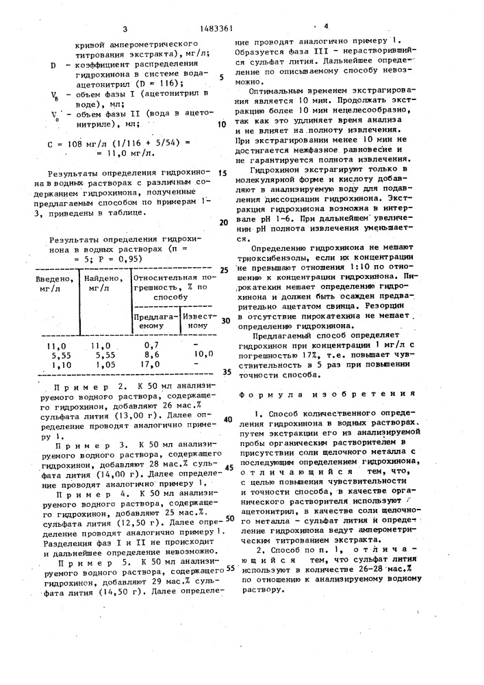 Способ количественного определения гидрохинона в водных растворах (патент 1483361)