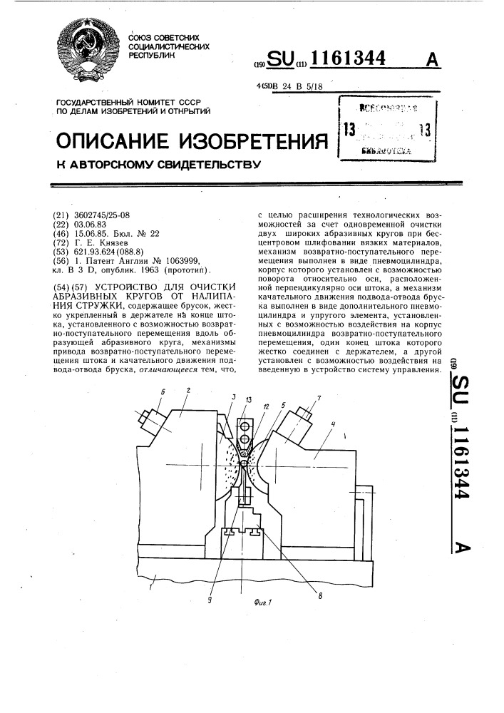 Устройство для очистки абразивных кругов от налипания стружки (патент 1161344)