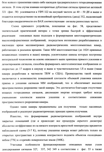 Способ формирования изображений в миллиметровом и субмиллиметровом диапазоне волн (варианты), система формирования изображений в миллиметровом и субмиллиметровом диапазоне волн (варианты), диффузорный осветитель (варианты) и приемо-передатчик (варианты) (патент 2349040)