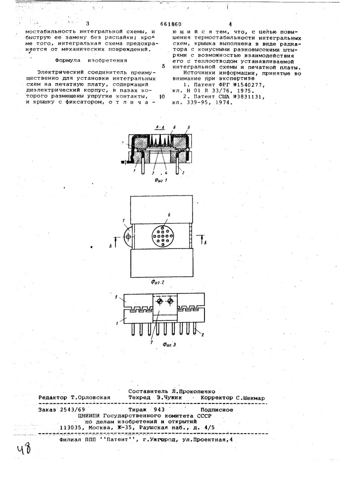 Электрический соединитель (патент 661860)