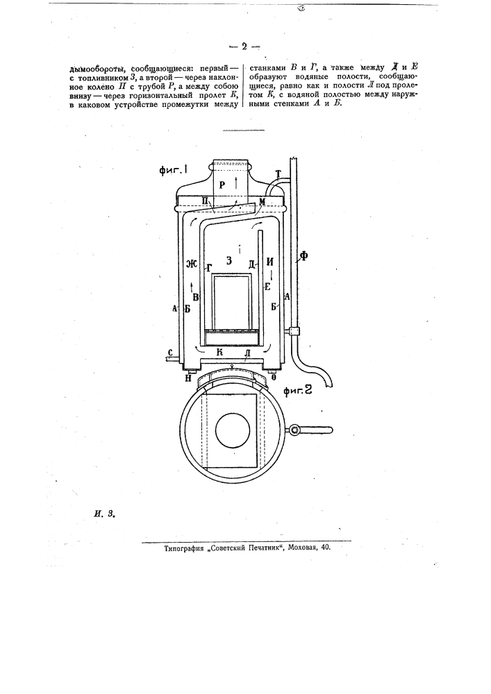 Прибор для нагревания проточной воды (патент 24100)