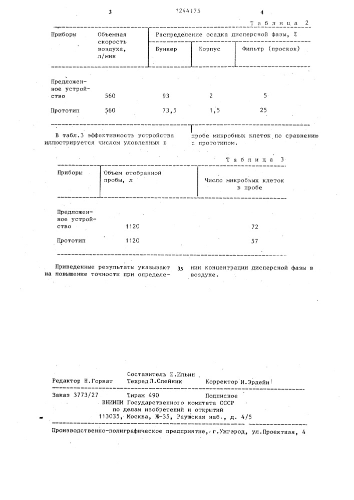 Устройство для микробиологического анализа воздуха (патент 1244175)