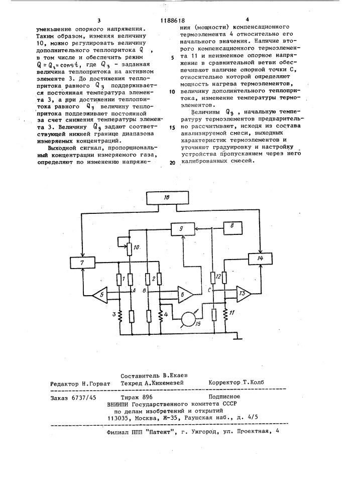 Устройство для избирательного контроля горючих газов (патент 1188618)