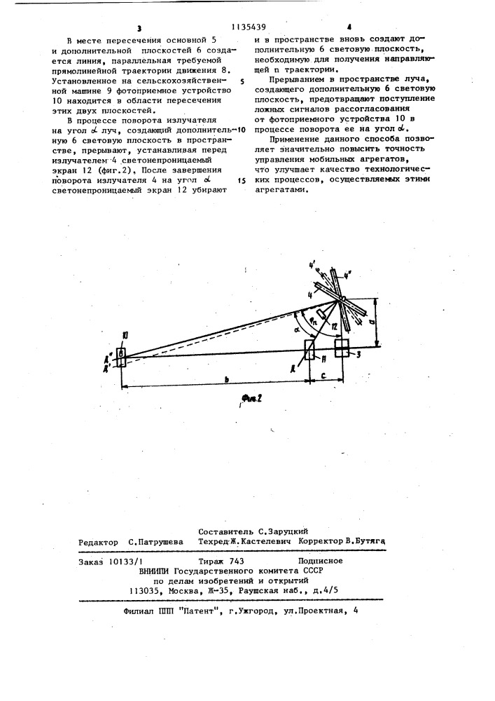 Способ управления движением мобильного агрегата (патент 1135439)