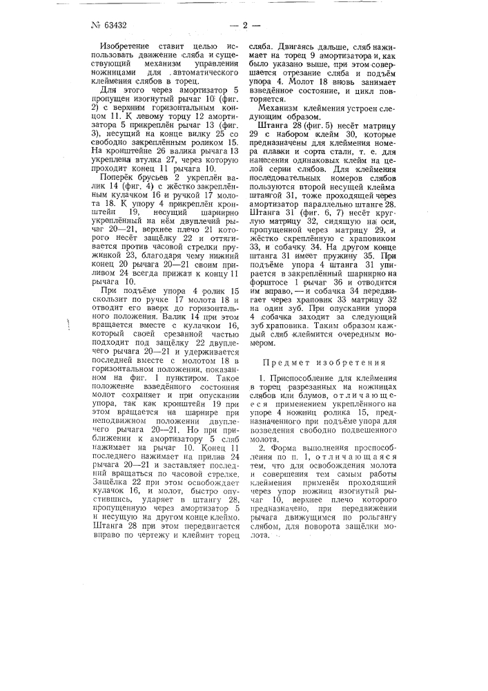 Приспособление для клеймения в торец (патент 63432)