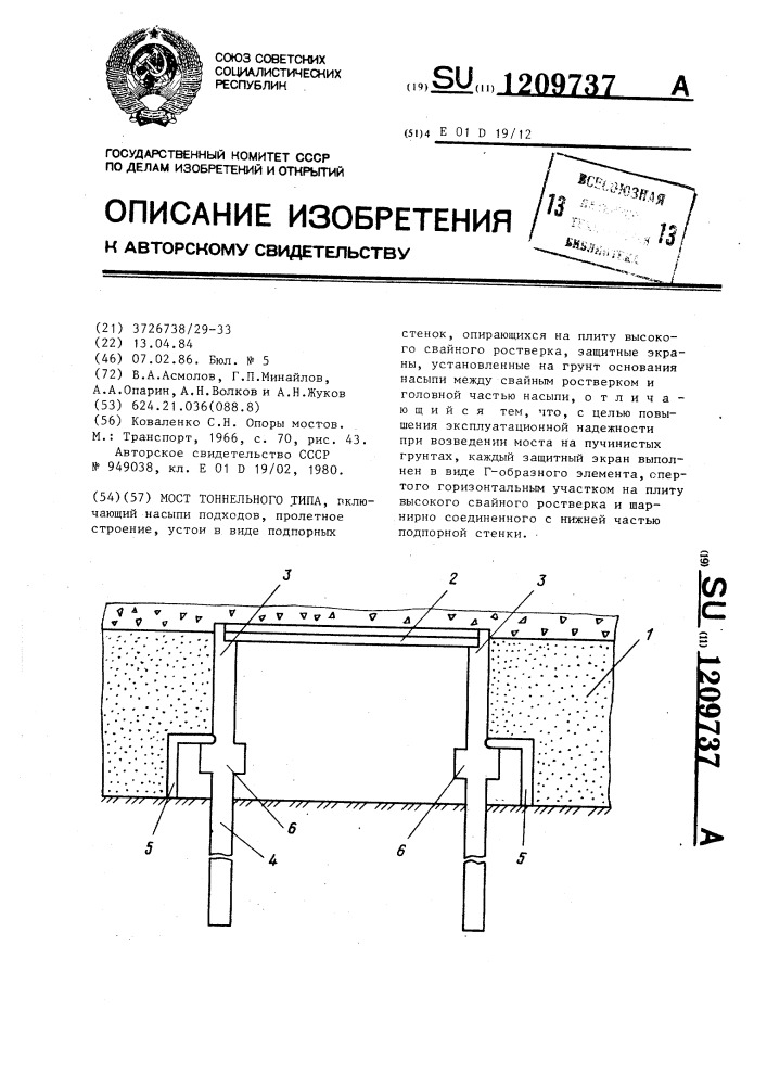 Мост тоннельного типа (патент 1209737)