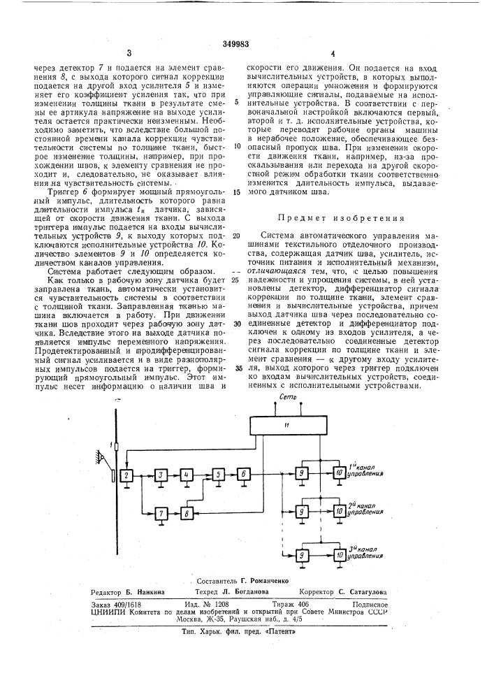 Система автоматического управления машинами текстильного отделочного производства (патент 349983)