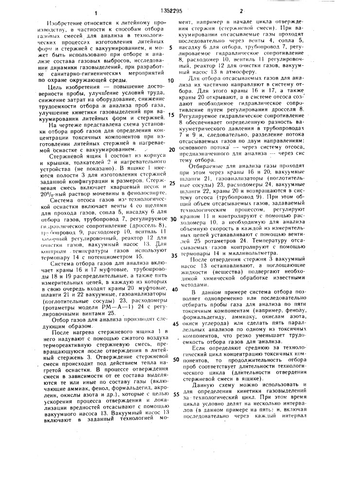 Способ отбора газовых смесей для анализа (патент 1352295)