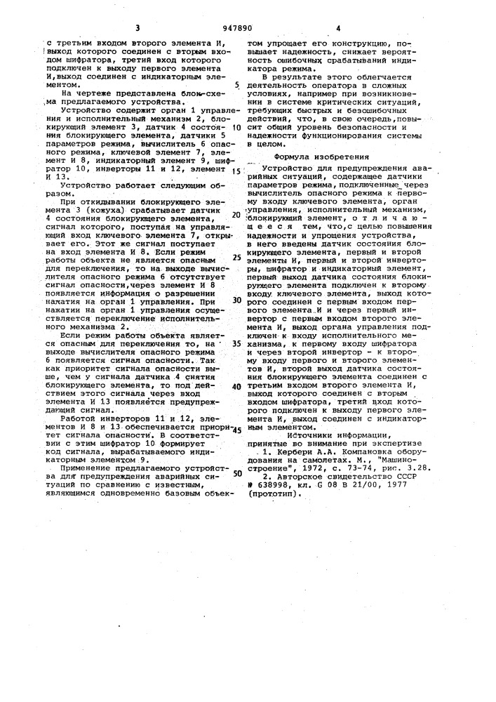 Устройство для предупреждения аварийных ситуаций (патент 947890)