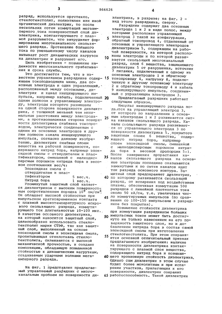 Управляемый разрядник (патент 866626)
