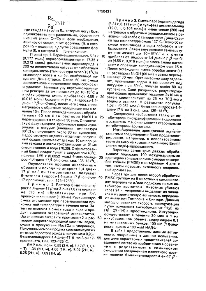 Способ получения 17-замещенных производных-6-метилен- андроста-1,4-диен-3-она (патент 1750431)