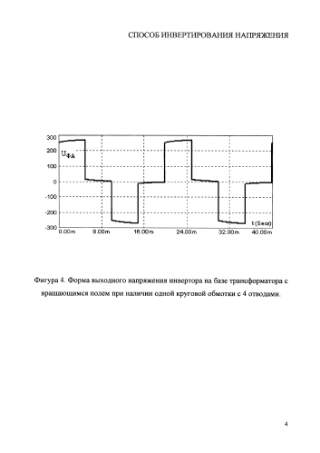 Способ инвертирования напряжения (патент 2584679)