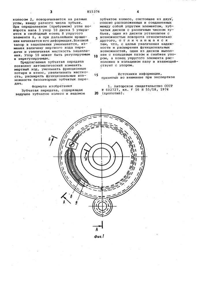 Зубчатая передача (патент 815376)