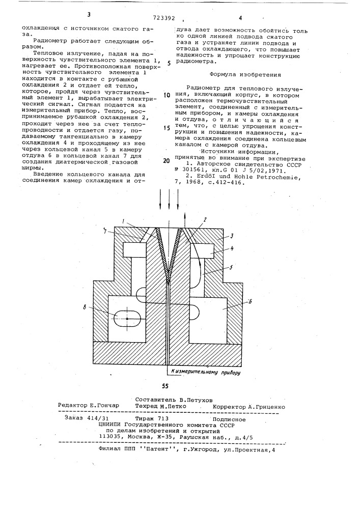 Радиометр (патент 723392)