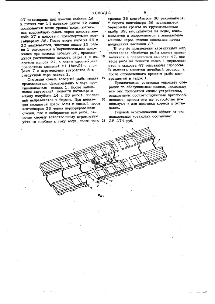 Установка для выращивания рыбы (патент 1036312)