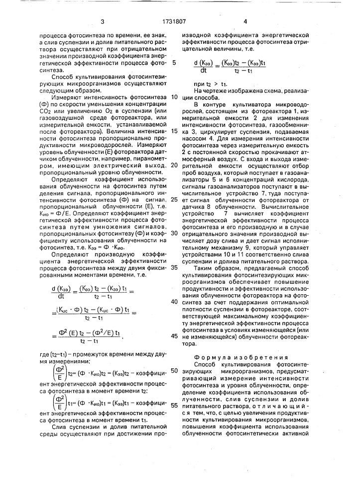 Способ культивирования фотосинтезирующих микроорганизмов (патент 1731807)