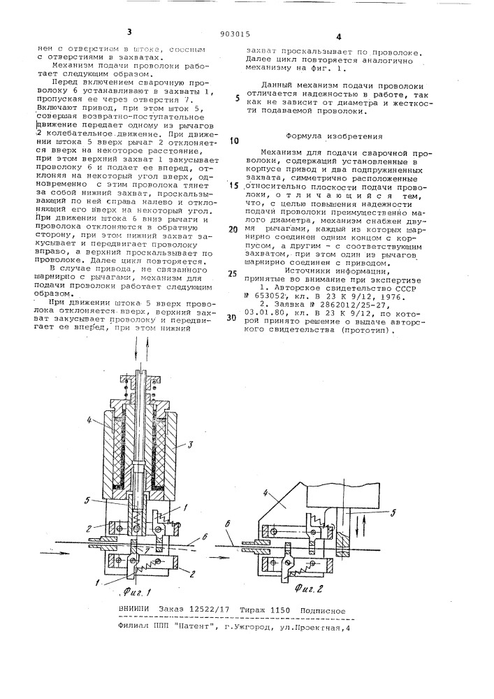 Механизм для подачи сварочной проволоки (патент 903015)