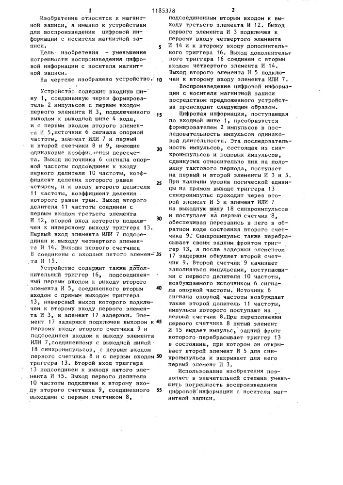 Устройство для воспроизведения цифровой информации с носителя магнитной записи (патент 1185378)