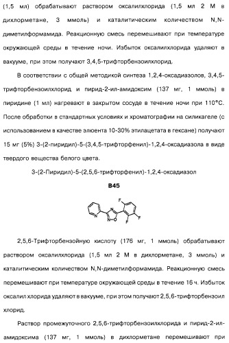 Гетерополициклическое соединение, фармацевтическая композиция, обладающая антагонистической активностью в отношении метаботропных глютаматных рецепторов mglur группы i (патент 2319701)