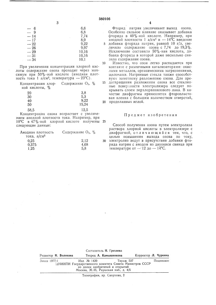 Патент ссср  380106 (патент 380106)