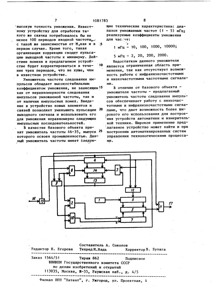 Умножитель частоты следования импульсов (патент 1081783)
