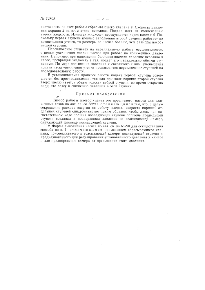 Многоступенчатый поршневой насос (патент 72808)