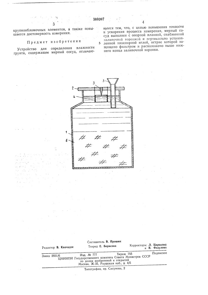 Патент ссср  389207 (патент 389207)