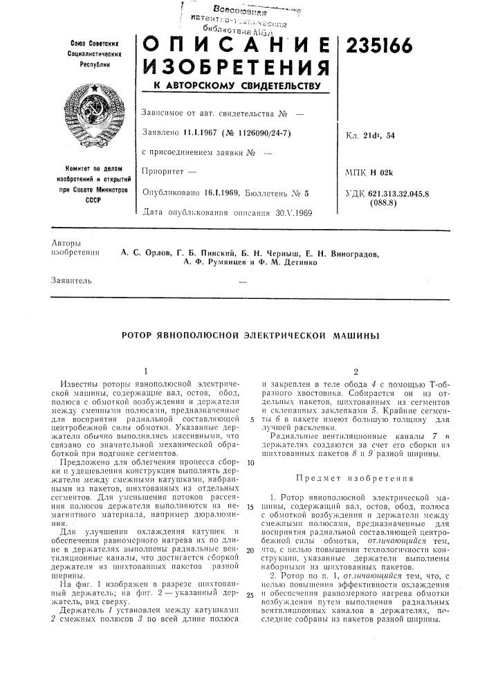 Патент ссср  235166 (патент 235166)