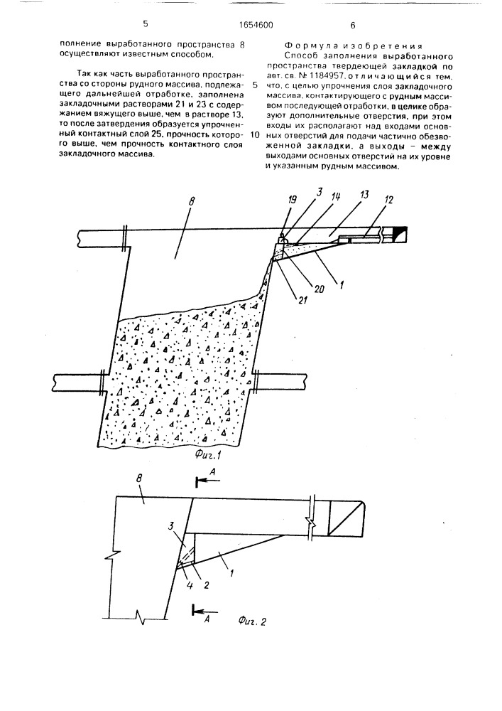 Способ заполнения выработанного пространства твердеющей закладкой (патент 1654600)