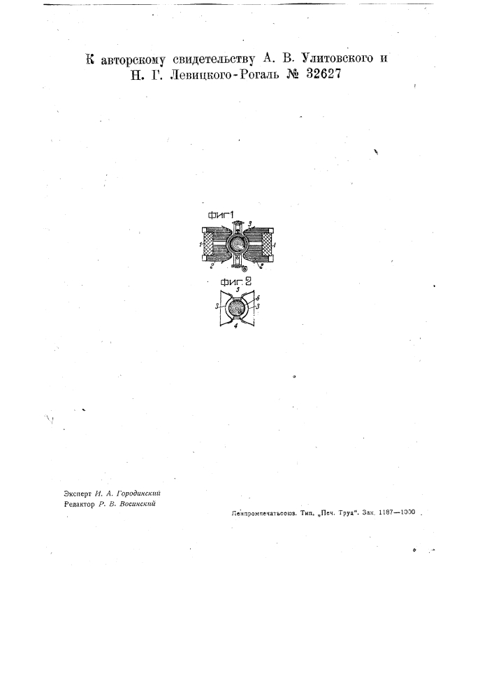 Магнитоэлектрический измерительный прибор типа депре (патент 32627)
