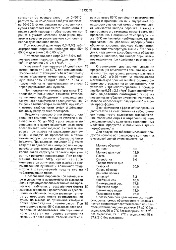 Способ получения сухого молочнорастительного концентрата (патент 1773365)